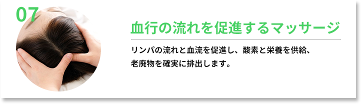 血行の流れを促進するマッサージ