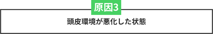 原因3とその説明